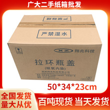 二手纸箱现货加厚拉环瓶盖旧快递打包搬家收纳箱蜂窝纸板 5