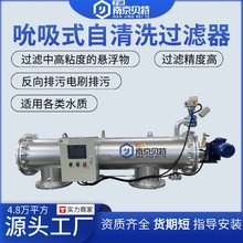 定制全自动卧式吮吸式自清洗过滤器水力驱动吸式过滤器厂家