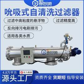定制全自动卧式吮吸式自清洗过滤器水力驱动吸式过滤器厂家