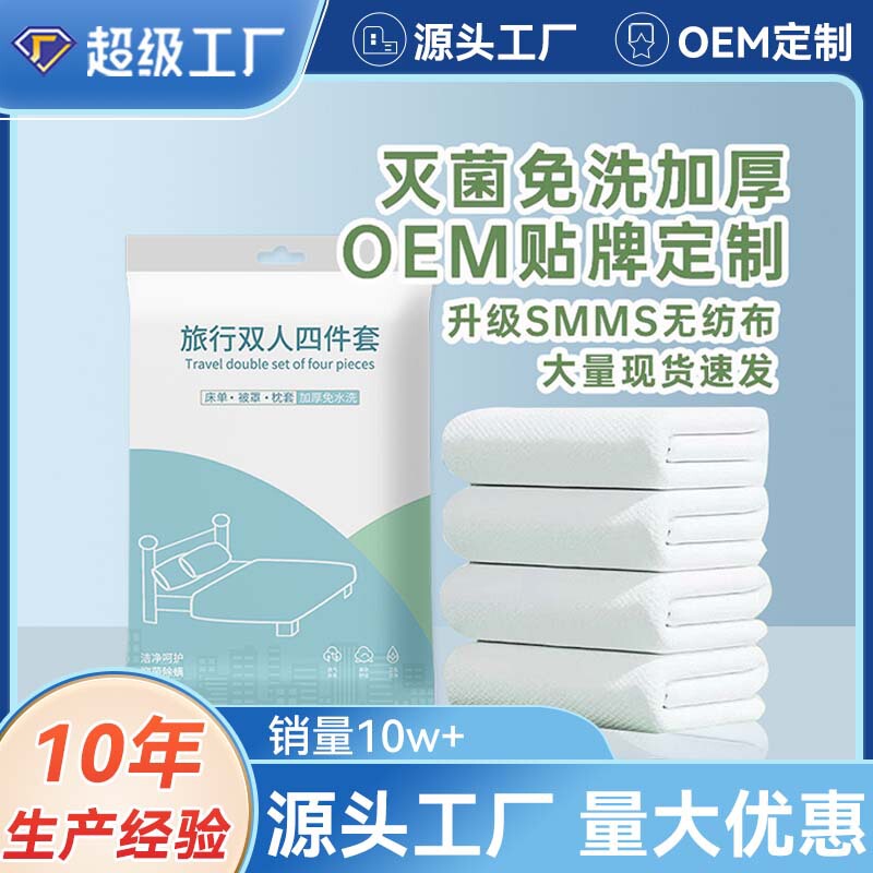 Thickened Travel Sterile Travel Hotel Bed Three-piece Quilt Cover Clean Dirty Disposable Bed Sheet Four-piece Set