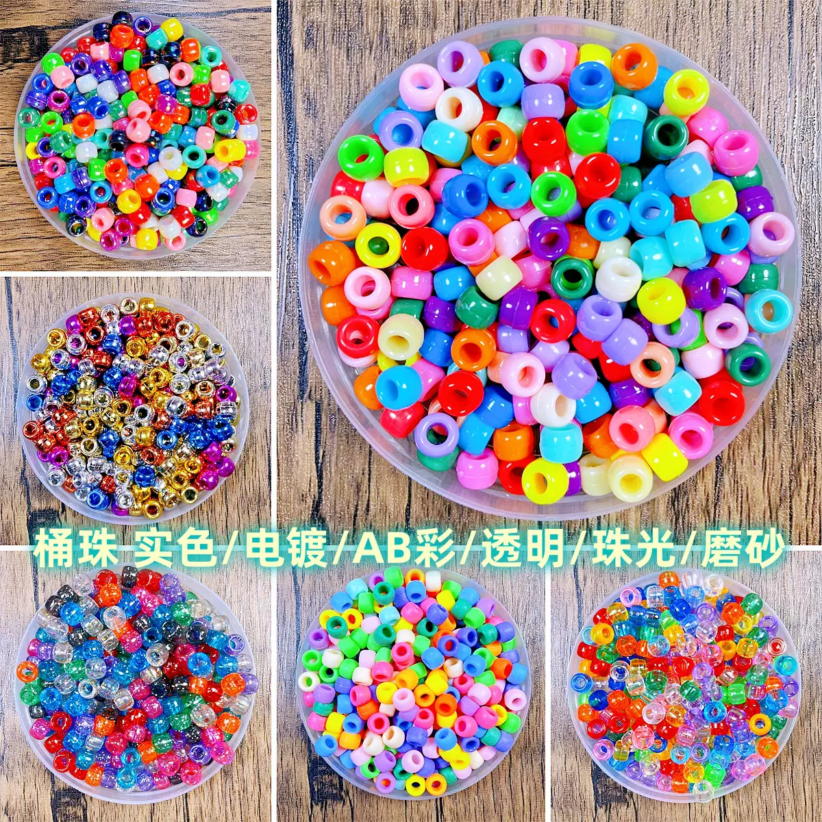 塑料亚克力珠子材料糖果DIY桶珠手工彩色脏辫串珠配饰儿童小马珠
