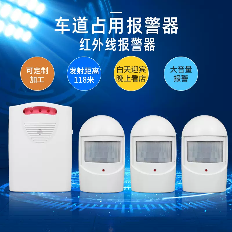 批发红外人体感应门铃车道占用报警器一带三家用防盗感应器