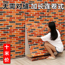 墙贴3d立体墙纸自粘防水复古泡沫砖纹壁纸店面翻新客厅电视背景