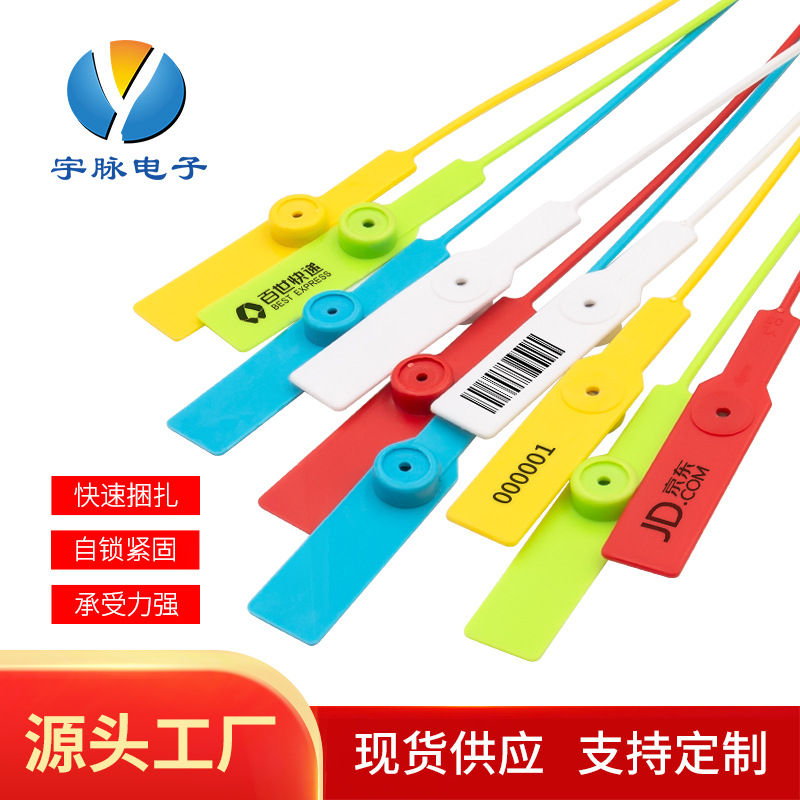 塑料封条 安全封条 施封锁 防盗包扣标签标识封签 282