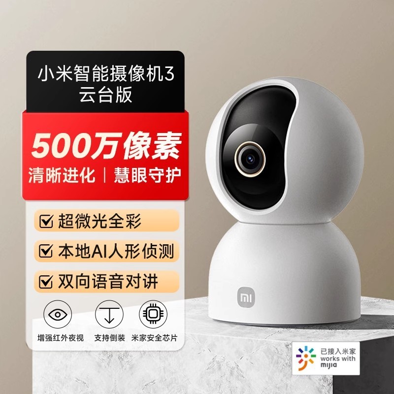 Xiaomi スマートカメラ 3 PTZ バージョンホームパノラマナイトビジョン HD ダイアログナイトビジョン APP 制御に適しています|undefined