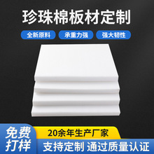 epe珍珠棉泡沫板防震加厚白色黑色珍珠棉板泡板材快递包装保护垫
