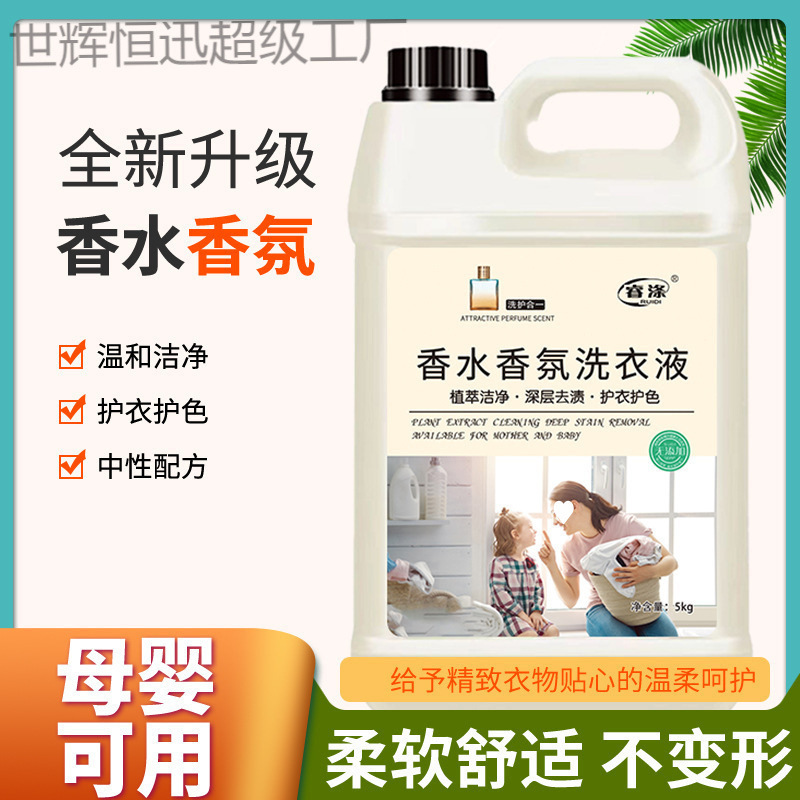 洗衣液斤持久留香超香强力去污渍整箱批发家用大瓶家庭装洗衣液|undefined
