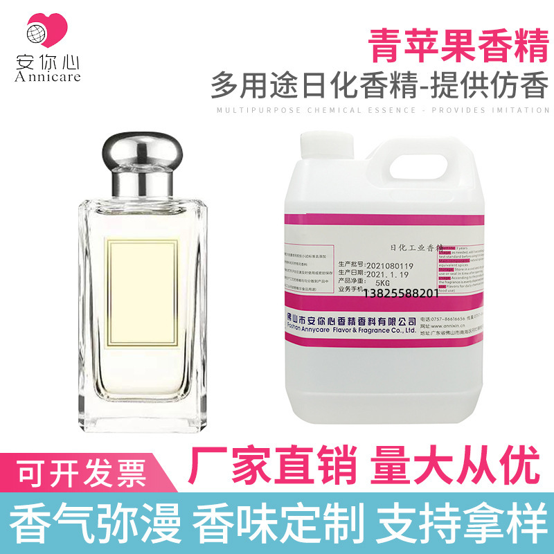 洗手液香精/苹果香精/白兰花香精/绿茶香精/柠檬香精/玫瑰香精