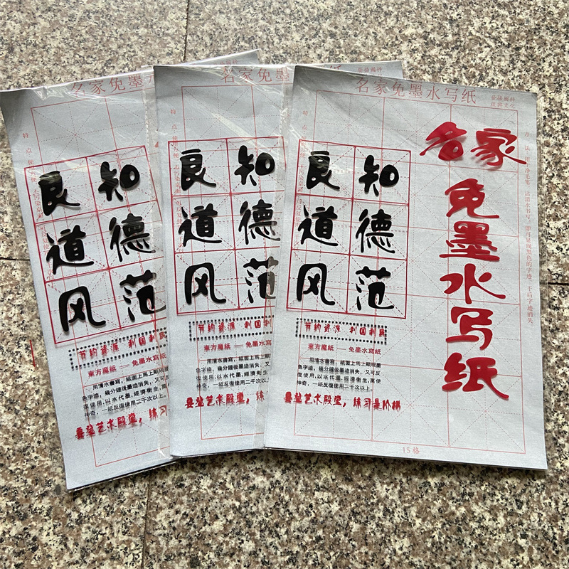 免墨清水写纸  清水书写练字毛笔书法学生初学者反复使用纸袋装