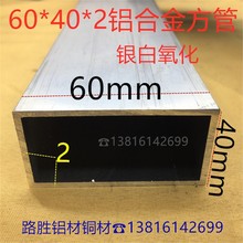 铝方管60*40*2铝管大量批发优惠6*4公分阳光房氧化铝合金管一米价