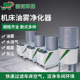 油雾工业分离器机床油雾净化器CNC设备油雾分离器车间油烟收集器