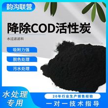 降除COD粉状活性炭 净化污水处理除臭过滤  煤质木质 粉末活性炭