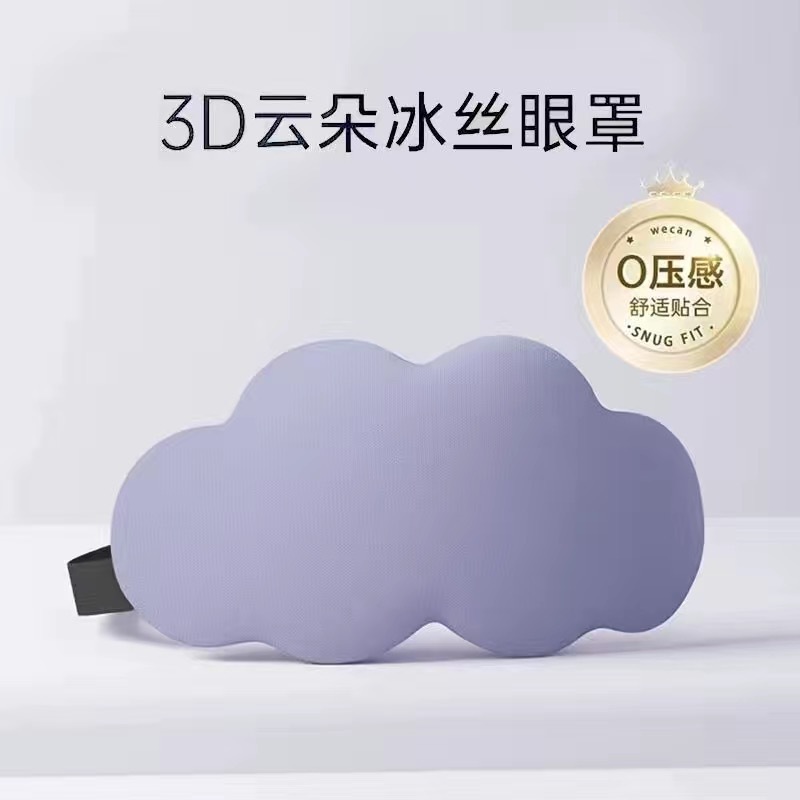 3D立体雲睡眠眼帯遮光睡眠男女プレゼント氷敷眼帯通気緩和眼疲れ専用|undefined