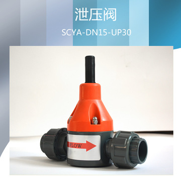UPVC/PVC安全阀泄压阀由令连接DN15 DN20 DN25 DN32安全阀PVC材质-阿里巴巴