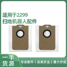 适用于Conga 扫地机器人2299耗材集尘袋垃圾袋无纺布袋配件