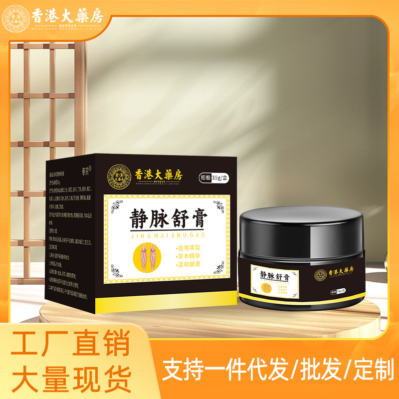 香港薬局静脈軟膏、血管不快感、隆起、経絡緩和、関節活性化マッサージ軟膏、ハーブ軟膏卸売配送|undefined
