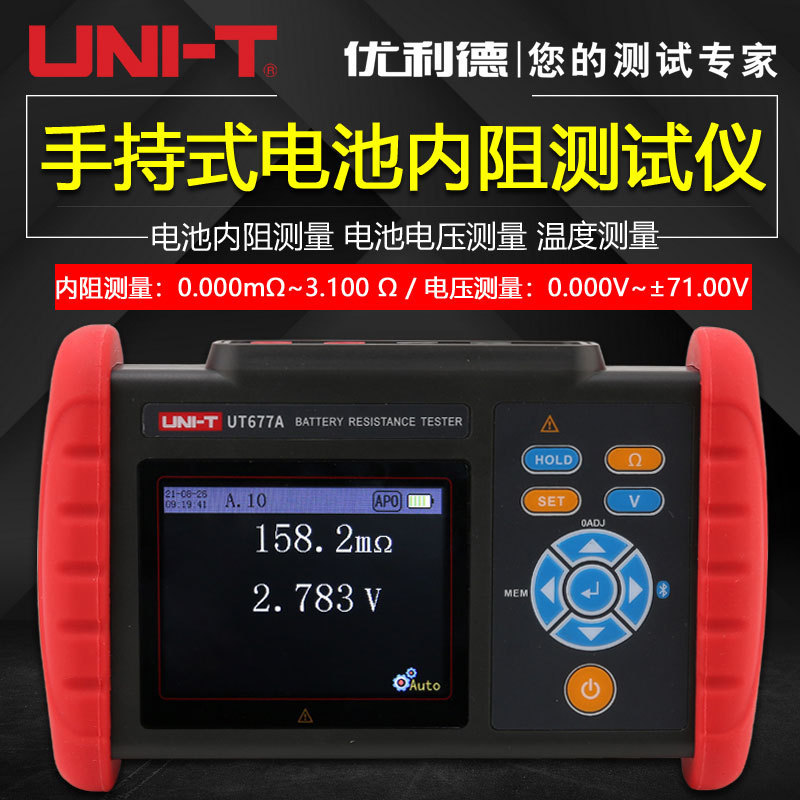 优利德UT677A电池内阻仪高精度蓄电池电芯内阻仪锂电检测表