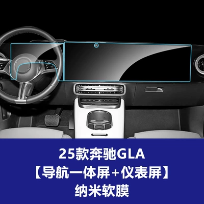 Car interior film A-Class, Cla, Glb, Integrated Large-Screen Tempered - 25-mercedes-benz-cla-integrated-navigation-screen-instrument-screen-nano-soft-film