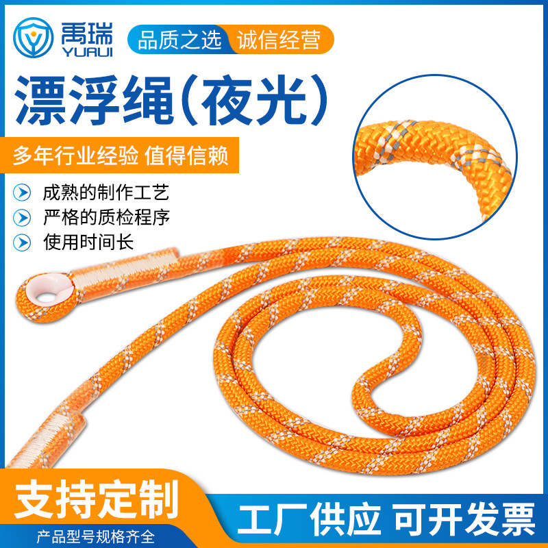 水上漂浮救生绳反光绳安全绳水面安全救援绳游泳船用救生圈浮索