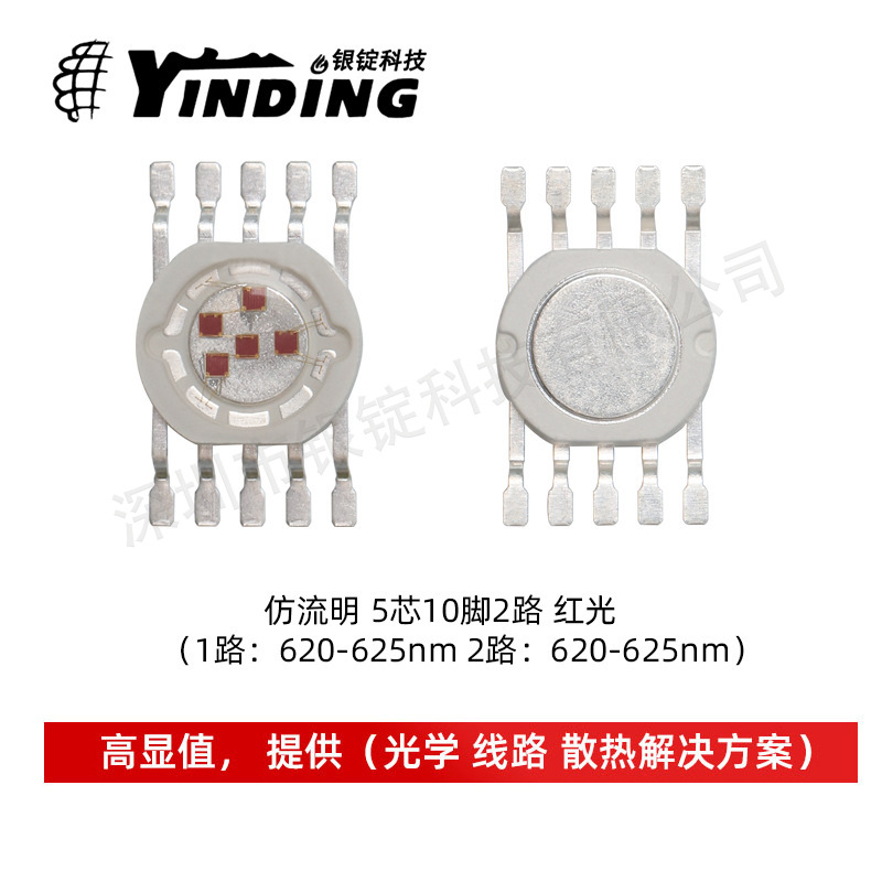 YINDING�����Ƽ� 10w����ֲ���led���� ��������ⷢ�������