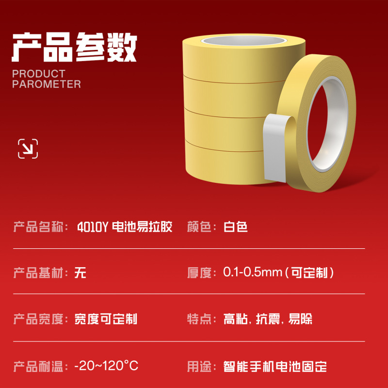 AMK4010Y易拉胶手撕双面胶带可拉伸背胶手机维修元件固定电池胶|undefined