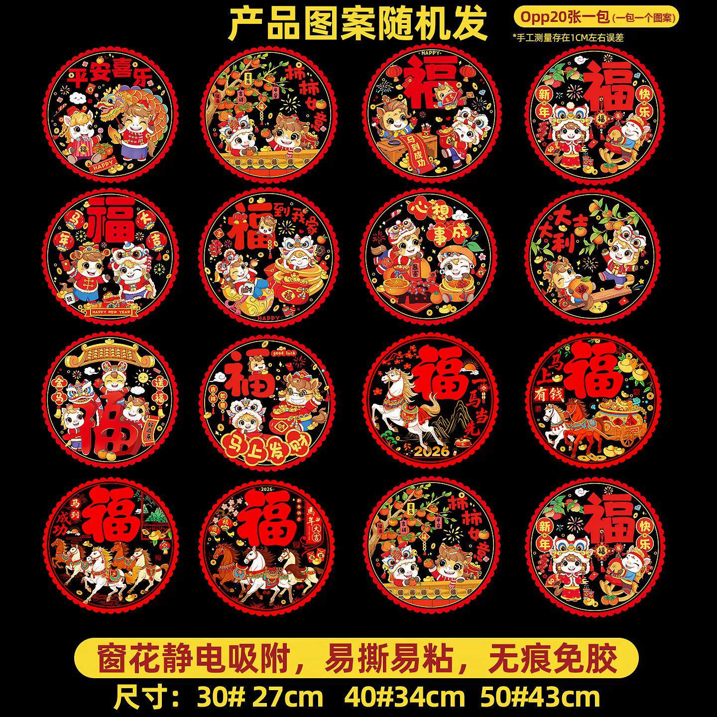 Новогодние стикеры на окна 2026 года — Год Лошади, самоклеящиеся наклейки на стекло, декор для окон, декорации на Праздник Весны, вырезанные из бумаги стикеры с благословениями, прямые поставки с завода