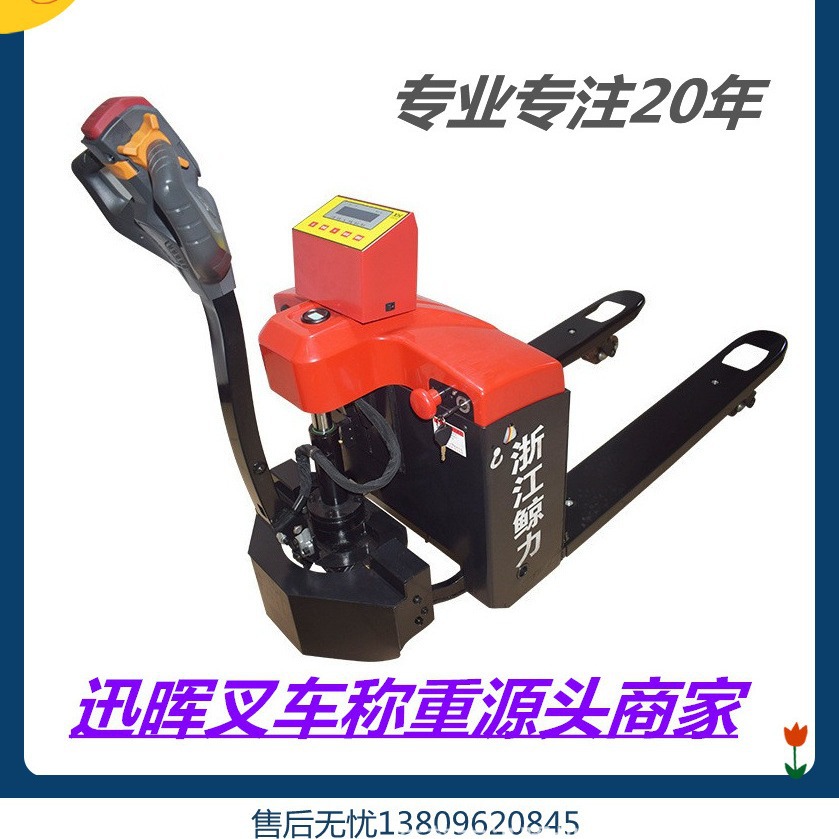 XH叉车秤中力电动叉车2t秤两吨地牛称重小金刚液压2吨电动叉车