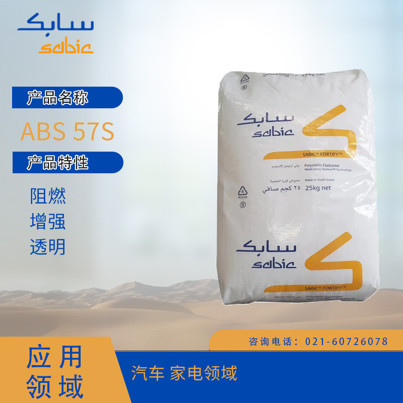 沙特SABIC ABS 高抗冲击型 汽车 家电领域ABS沙特沙特SABIC ABS否