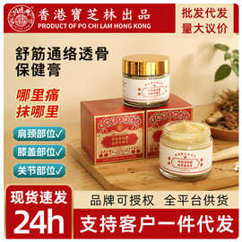 香港宝芝林舒筋活络透骨保健膏60g/罐正品红花伸筋草独活关节肩颈