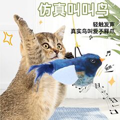 爆発的な発声シミュレーションは鳥猫玩具と呼ばれています。
