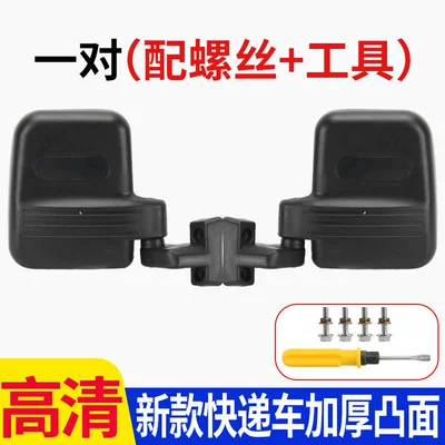 Reflectors for Electric Four-Wheel Vehicles and Electric Tricycles, Suitable for Jinpeng and Zongshen Universal Rearview Mirrors (Electric car rear backrest) - 1-pair-new-convex-express-truck-with-screw-tool-black