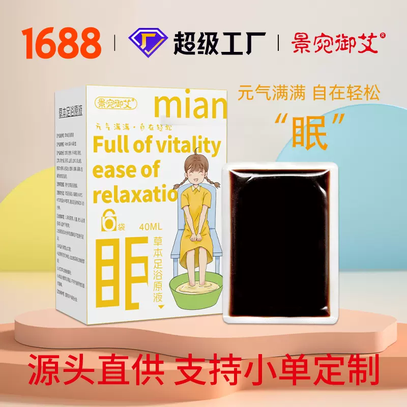 足浴液暴汗泡脚液免煮速溶泡澡泡脚包泡脚药包抖音同款草本足浴液