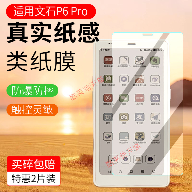 Suitable for Boox Aragonite P6Pro Little Color Horse Protective Film P6 Little White Horse Tempered Film P6 Pro Reader Film