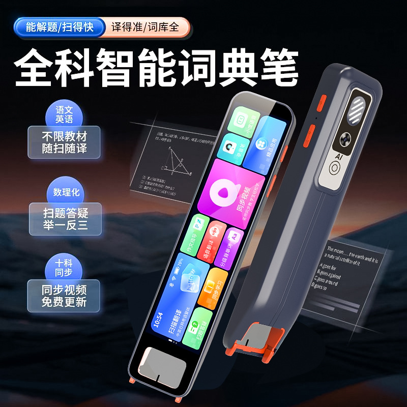 阿尔法智能英语点读笔通用单词翻译笔词典小学初中高中学生学习机|undefined