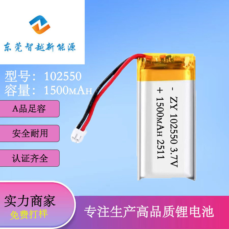 Factory Direct 102550 Polymer Lithium Battery 1500 Ma Live Sensor Lamp Cosmetic Case Lamp 3.7V Battery