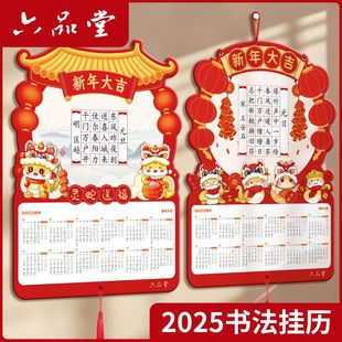 Liupin Hall 2025 Year of the Snake Hard Pen Calligraphy Calendar a3 Calligraphy Works Paper New Year Student Creation Wall