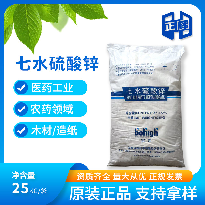宝海硫酸锌农用叶面肥 工业颗粒硫酸锌厂家直销 七水硫酸锌