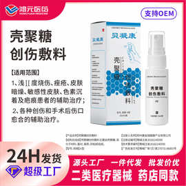 贝凝康壳聚糖创伤敷料医用功能性壳聚糖敷料成膜外伤疤痕止血促进