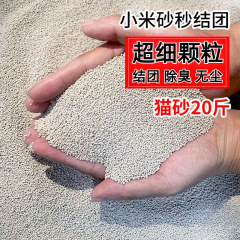 猫砂膨润土超细小颗粒猫沙无粉尘除臭原味公斤大袋