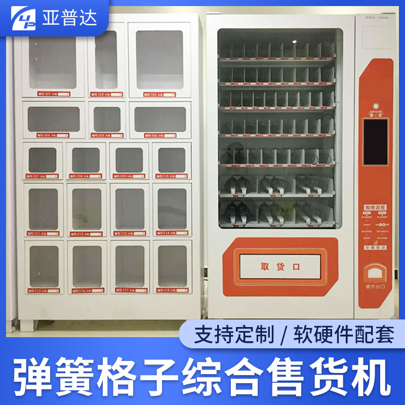 弹簧格子售货机自动售卖机自动结算领取无人自助售货柜自动贩卖机