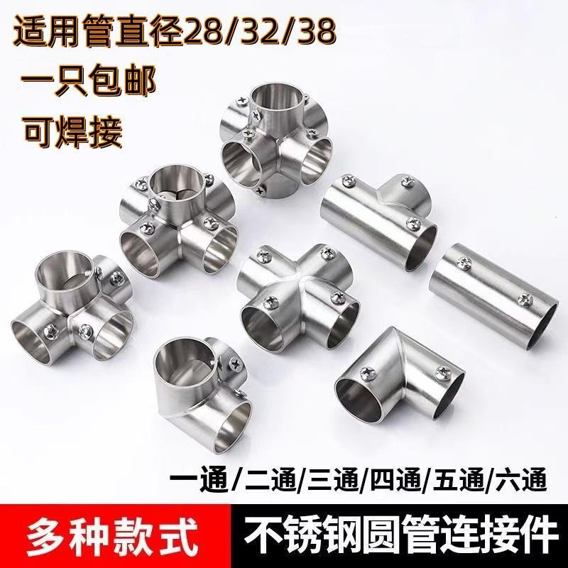 不锈钢圆管连接件28mm32mm38mm固定件接头组装架弯头对接直角拼接