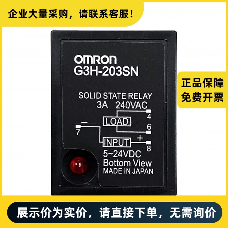 欧姆龙 G3H固态继电器 G3H-203SN-VD DC5-24 | G3H 1045M