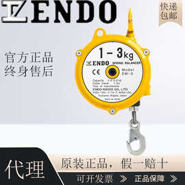 ENDO远藤平衡吊EK-0 EW-3 EW-5拉力平衡器 省力弹簧