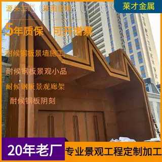 耐候钢板门头造型做旧加工SPA-H锈蚀钢板门头造型红锈钢板门头