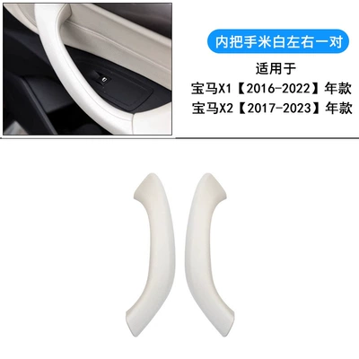 Suitable for Bmw X1 Door: Armrest, handle, handle - 16-to-22-years-model-a-pair-of-left-and-right-doors-off-white