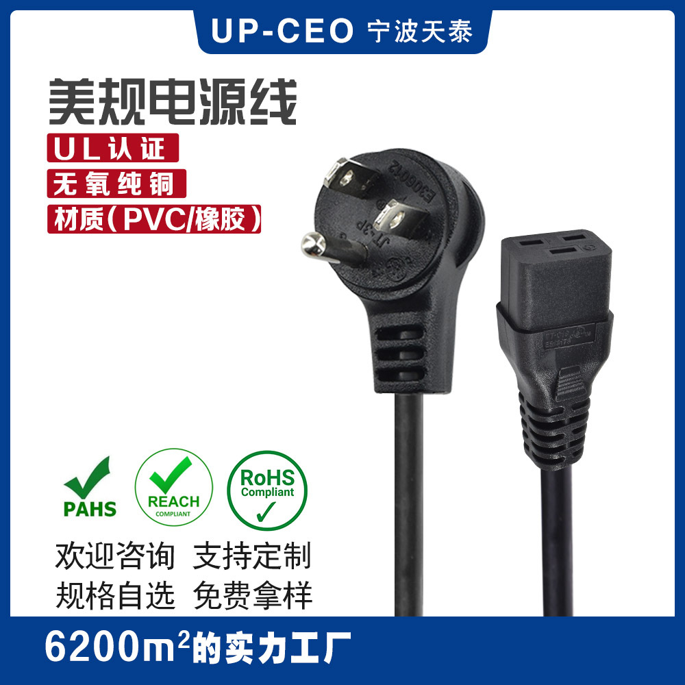 美标三芯品字尾电源线 UL817 UL62 IEC60320 5-15P C19