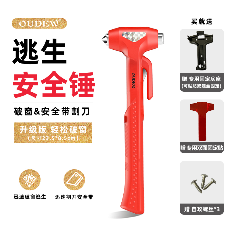 Escape Tool | Qìchē Qəza çəkici - 75-choose-upgraded-quick-seatbelt-cut-easy-window-break-red-with-base