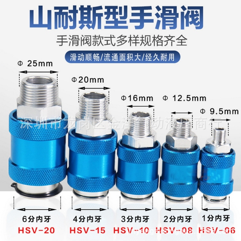 手推阀推拉阀山耐斯亚德客款气动手滑阀滑动开关HSV-060810152025