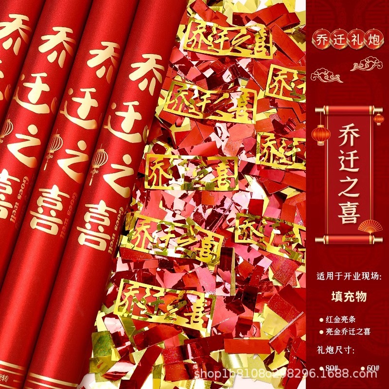 喬迁の喜装飾着工礼砲開業新居は礼花噴花筒を持ってカットして家の祝典品に入れます。|undefined