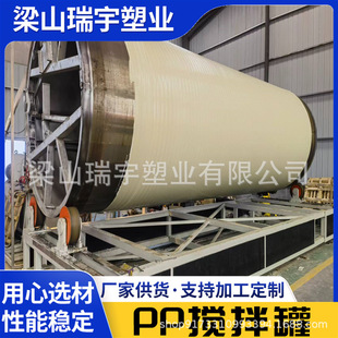 Sewage Liquid Treatment Large Chemical Pph Storage Tank Reinforced Winding Integrated High and Low Temperature Resistant Pp Storage Tank
